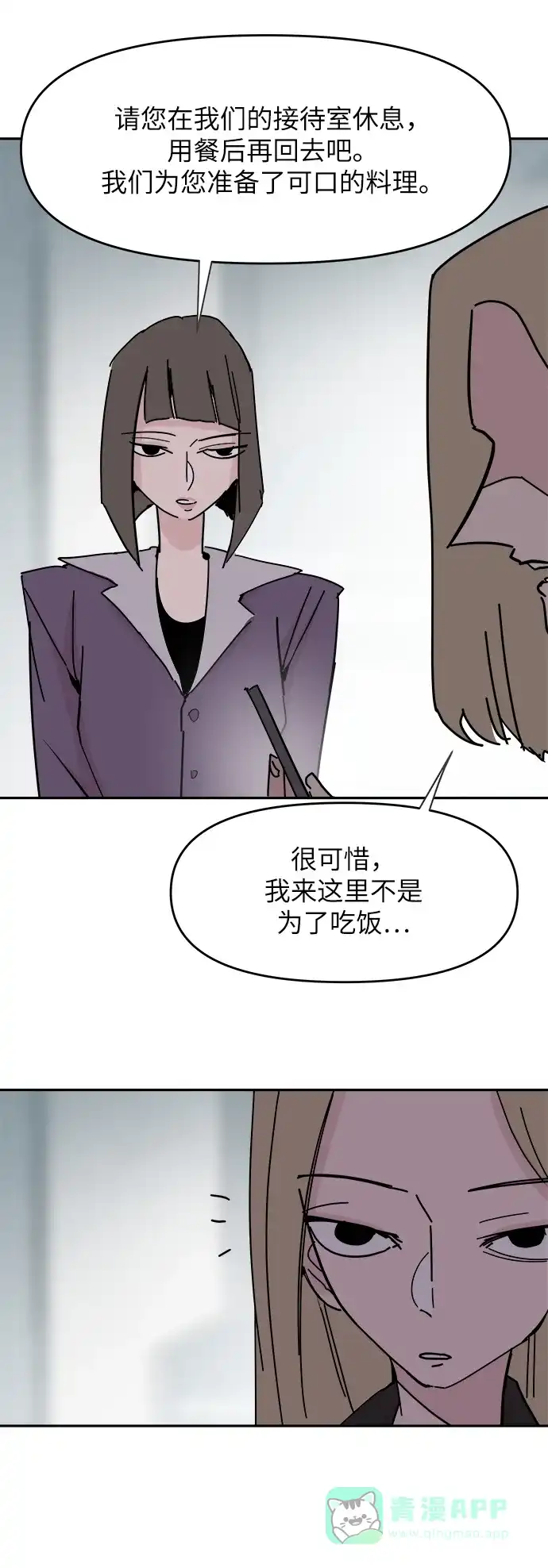 《永恒恋人》第36话 第37页