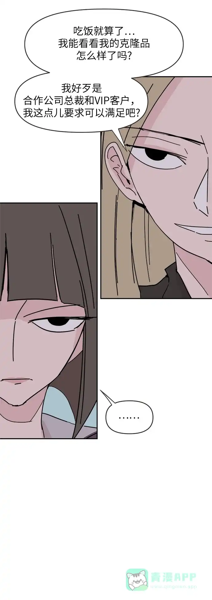 《永恒恋人》第36话 第39页