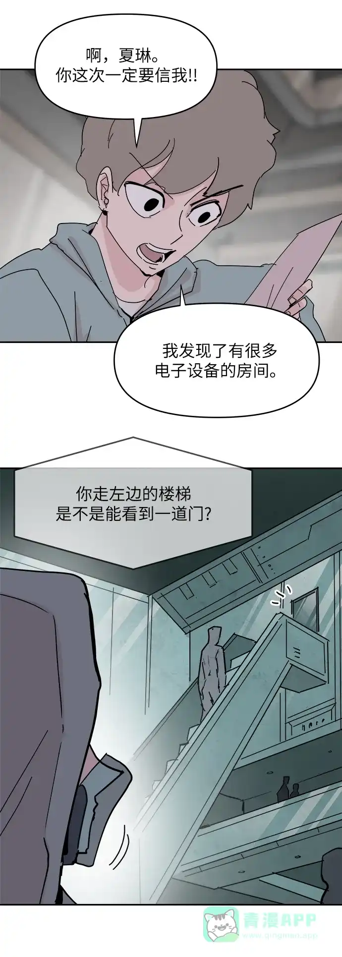 《永恒恋人》第36话 第19页