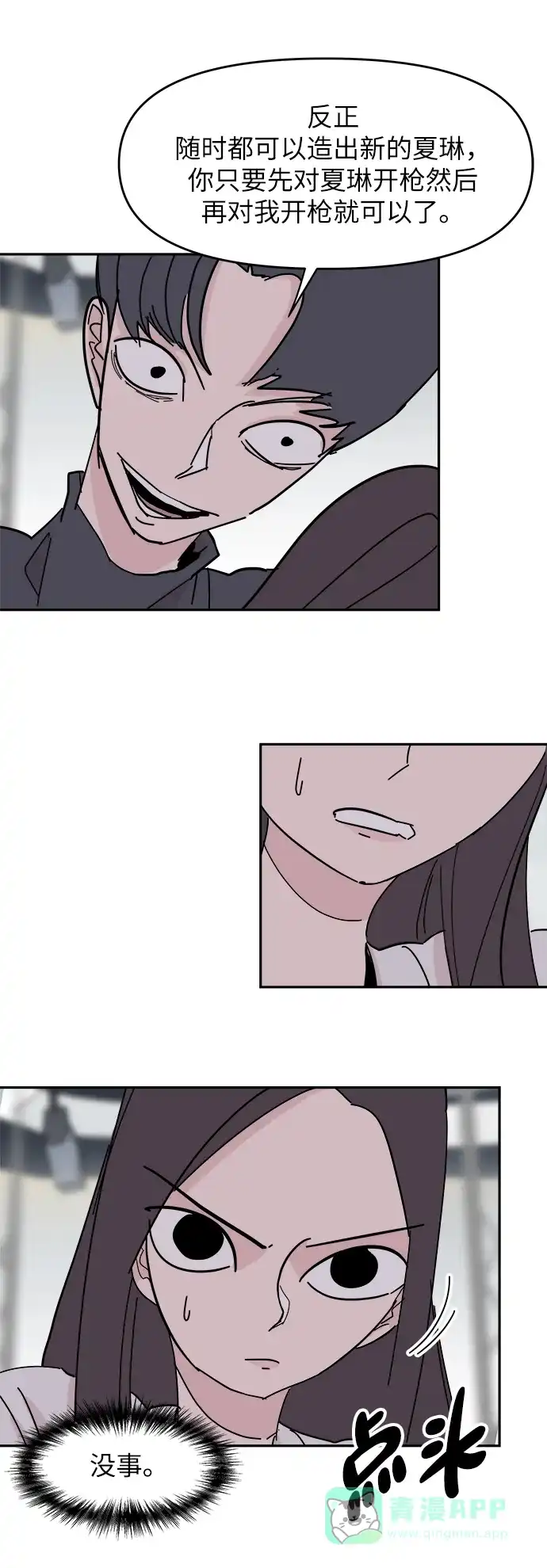 《永恒恋人》第36话 第7页