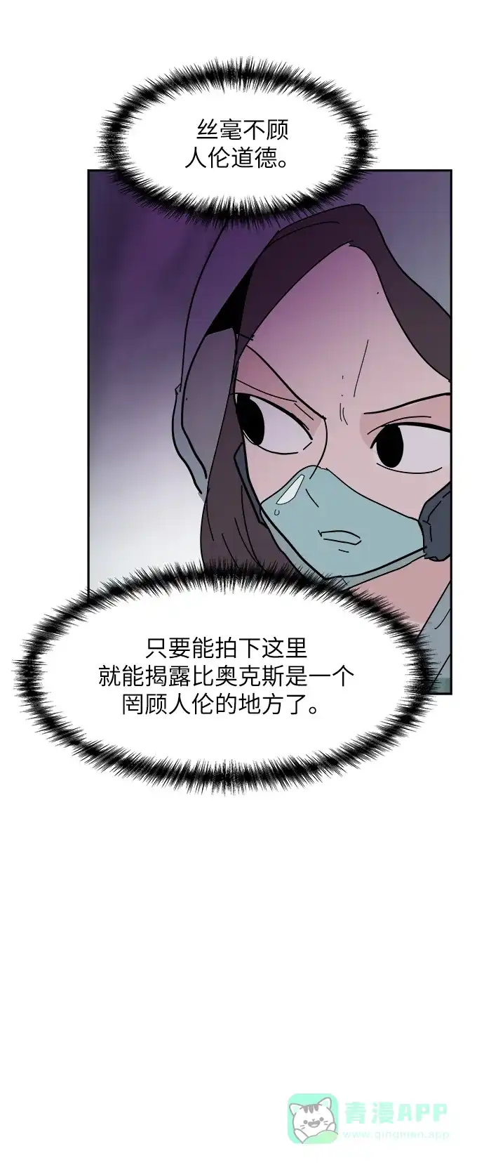 《永恒恋人》第36话 第32页
