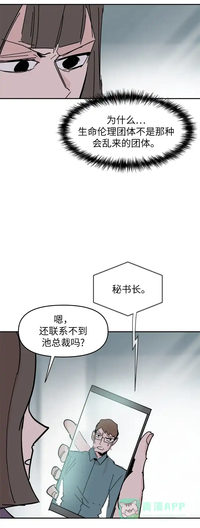 《永恒恋人》第36话 第71页