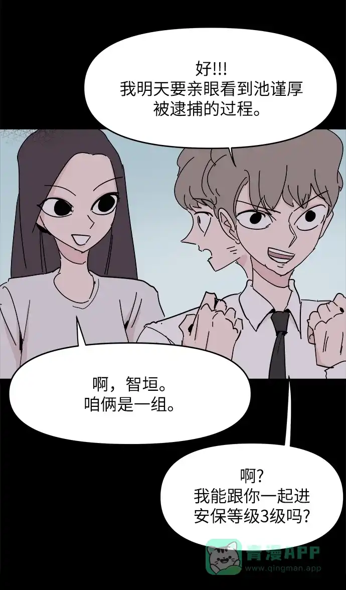 《永恒恋人》第36话 第11页