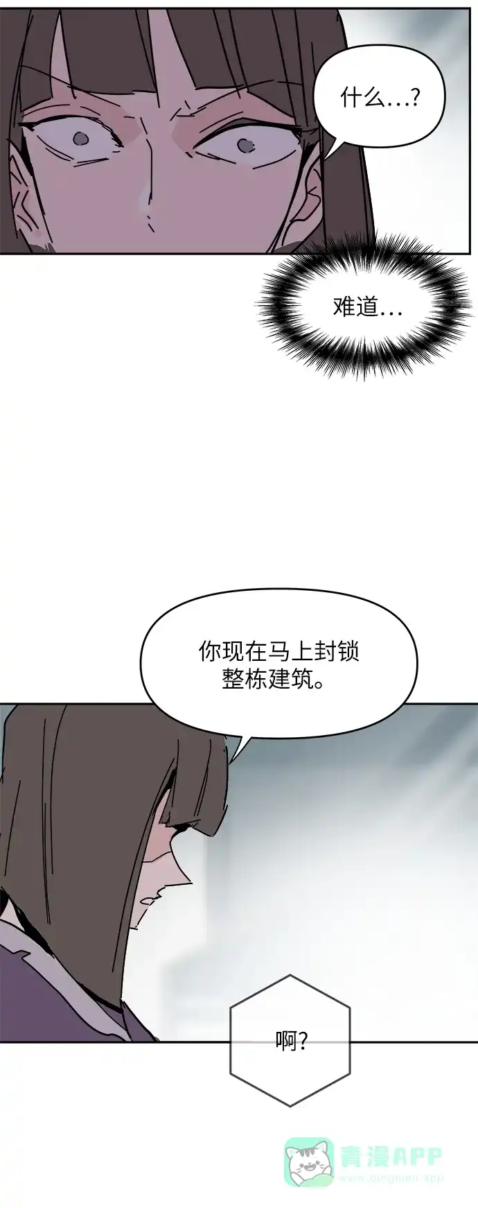 《永恒恋人》第36话 第73页