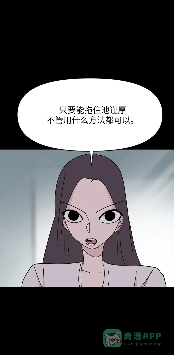 《永恒恋人》第36话 第9页