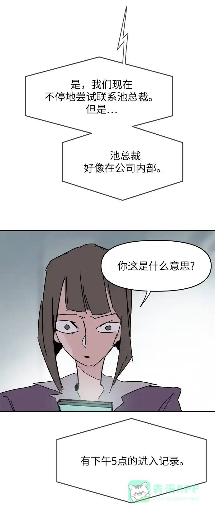 《永恒恋人》第36话 第72页