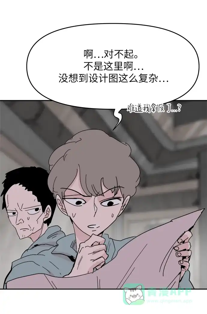 《永恒恋人》第36话 第16页