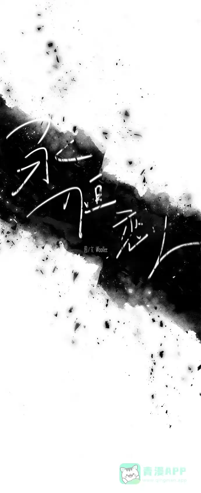 《永恒恋人》第36话 第5页