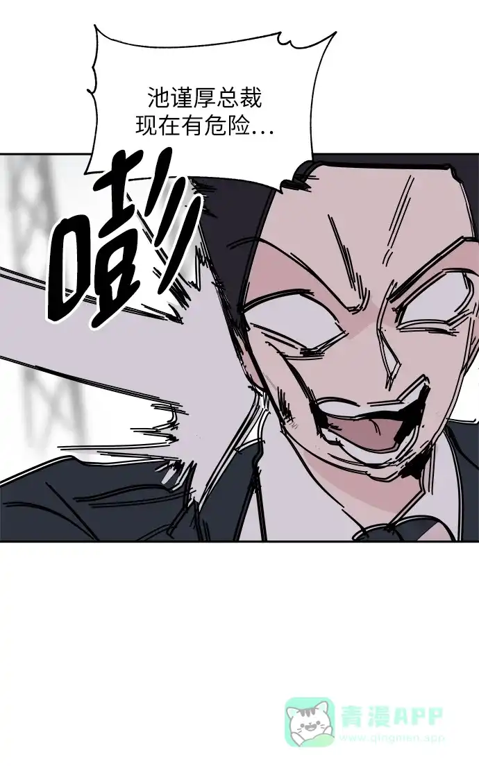 《永恒恋人》第36话 第48页