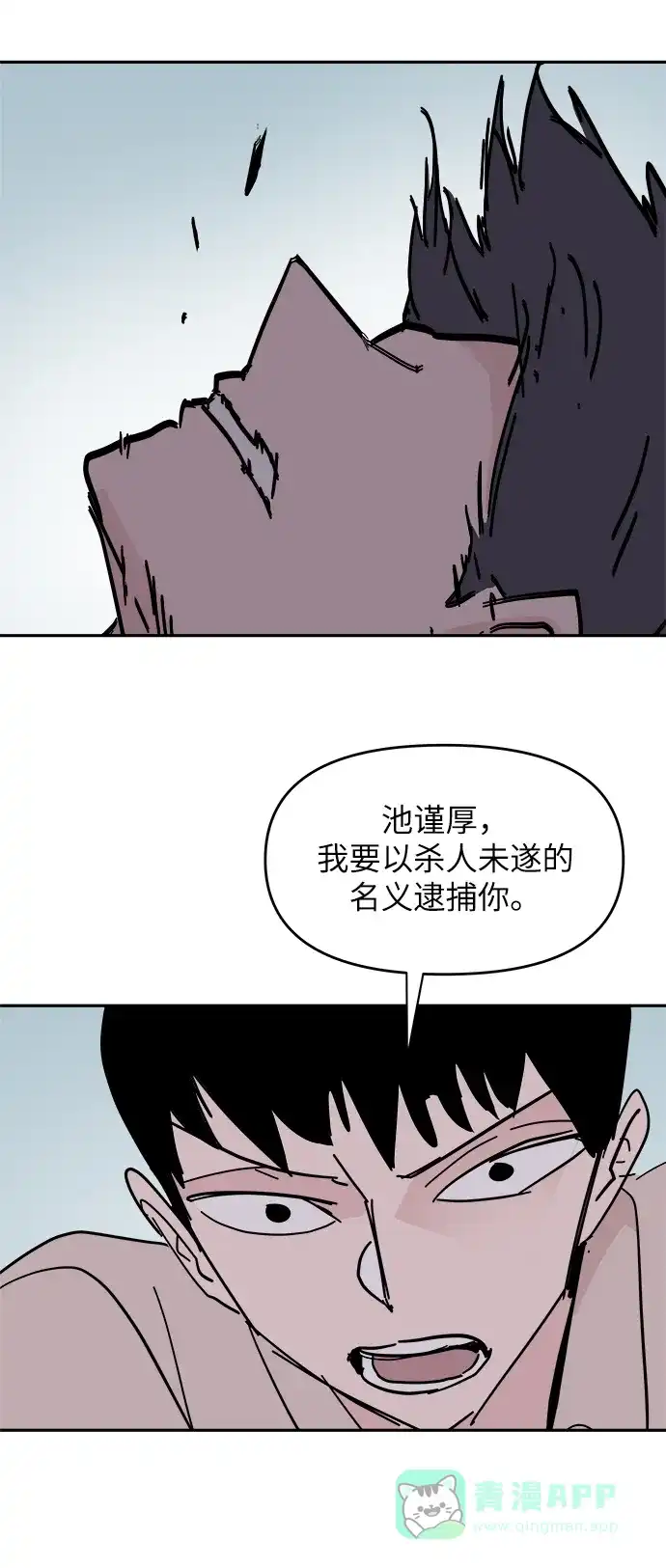 《永恒恋人》第36话 第67页