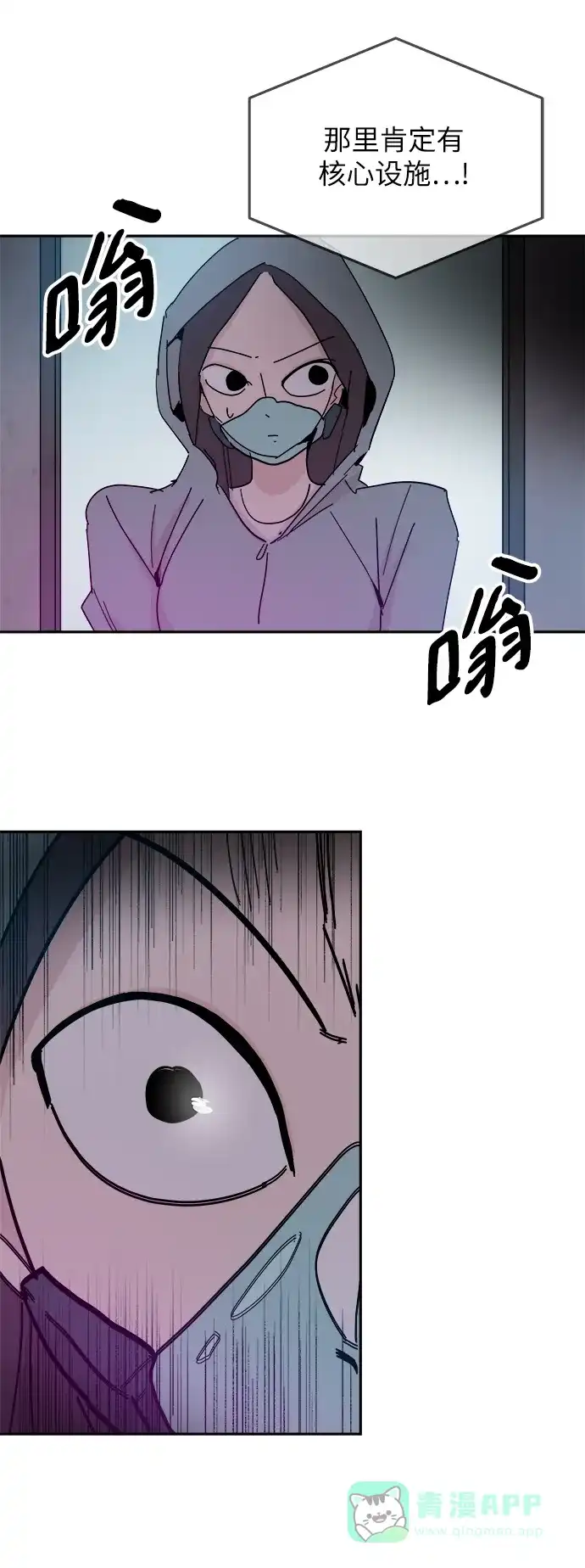 《永恒恋人》第36话 第20页