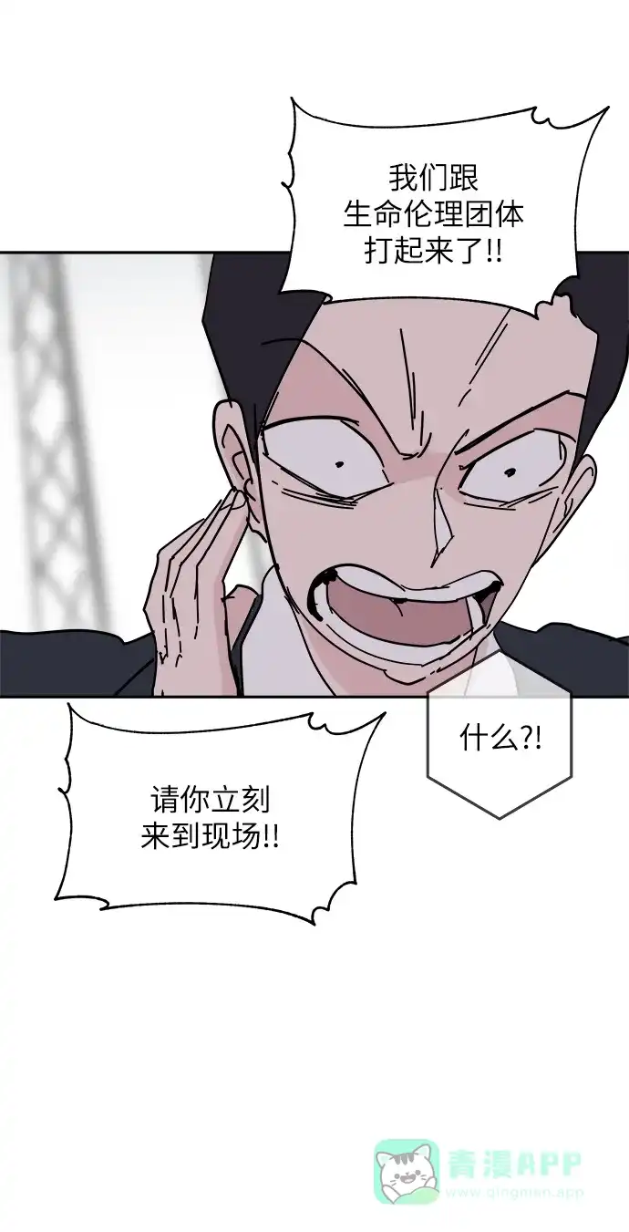 《永恒恋人》第36话 第47页
