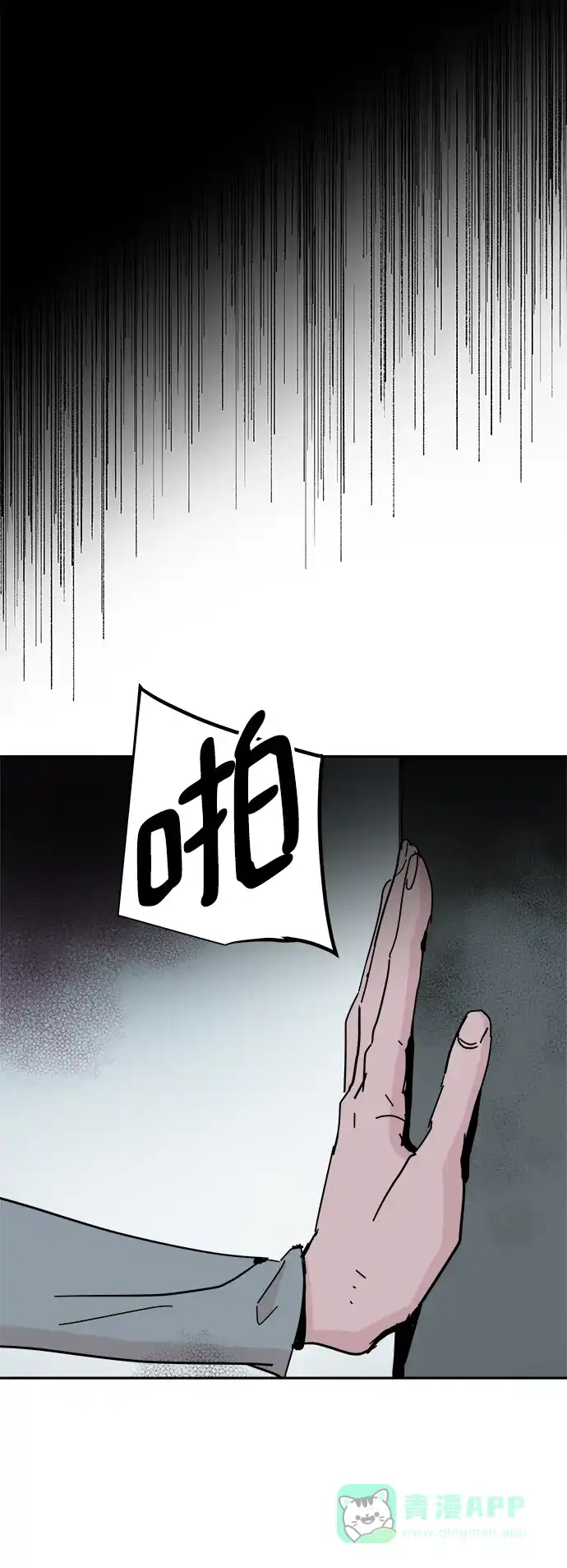 《永恒恋人》第36话 第14页