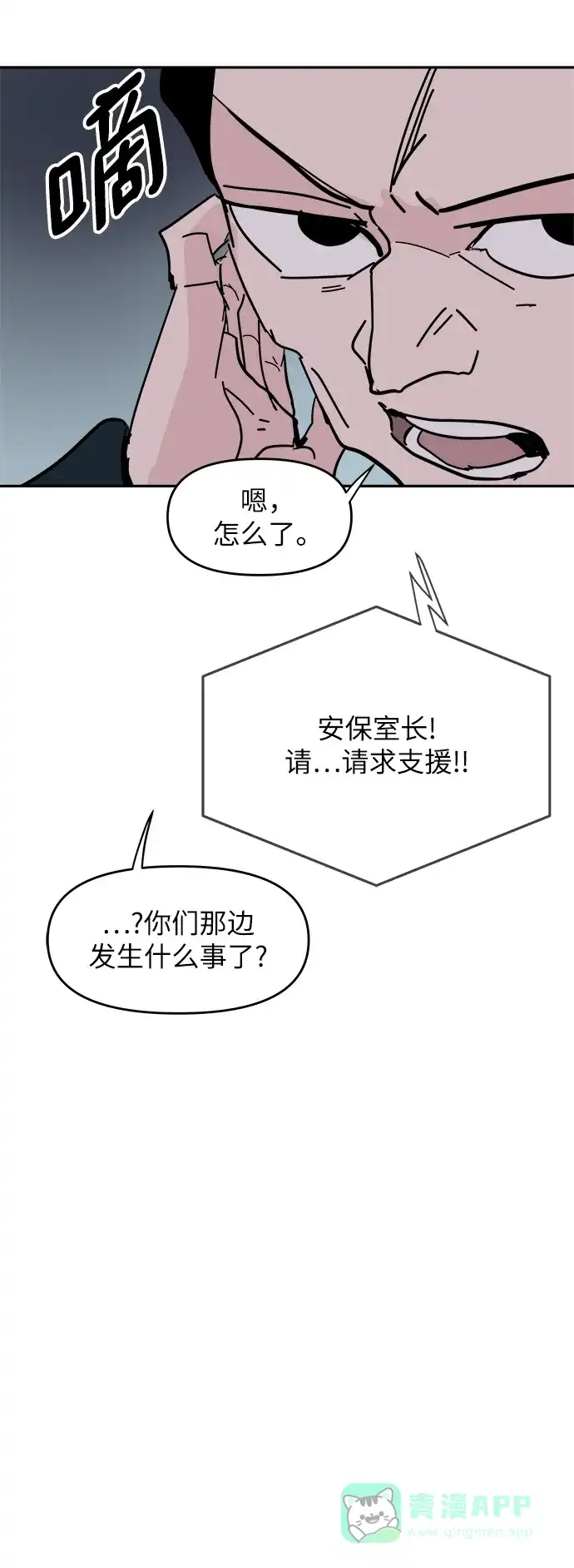 《永恒恋人》第36话 第46页