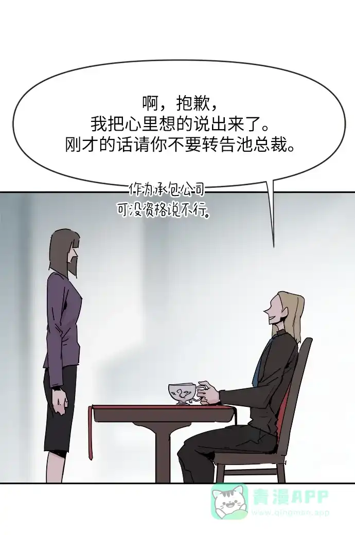 《永恒恋人》第36话 第38页