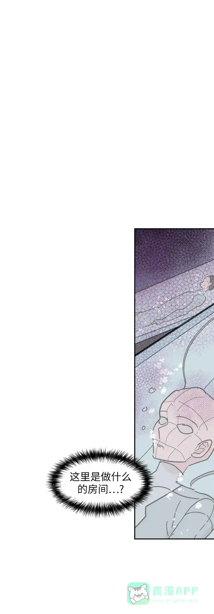 《永恒恋人》第36话 第24页