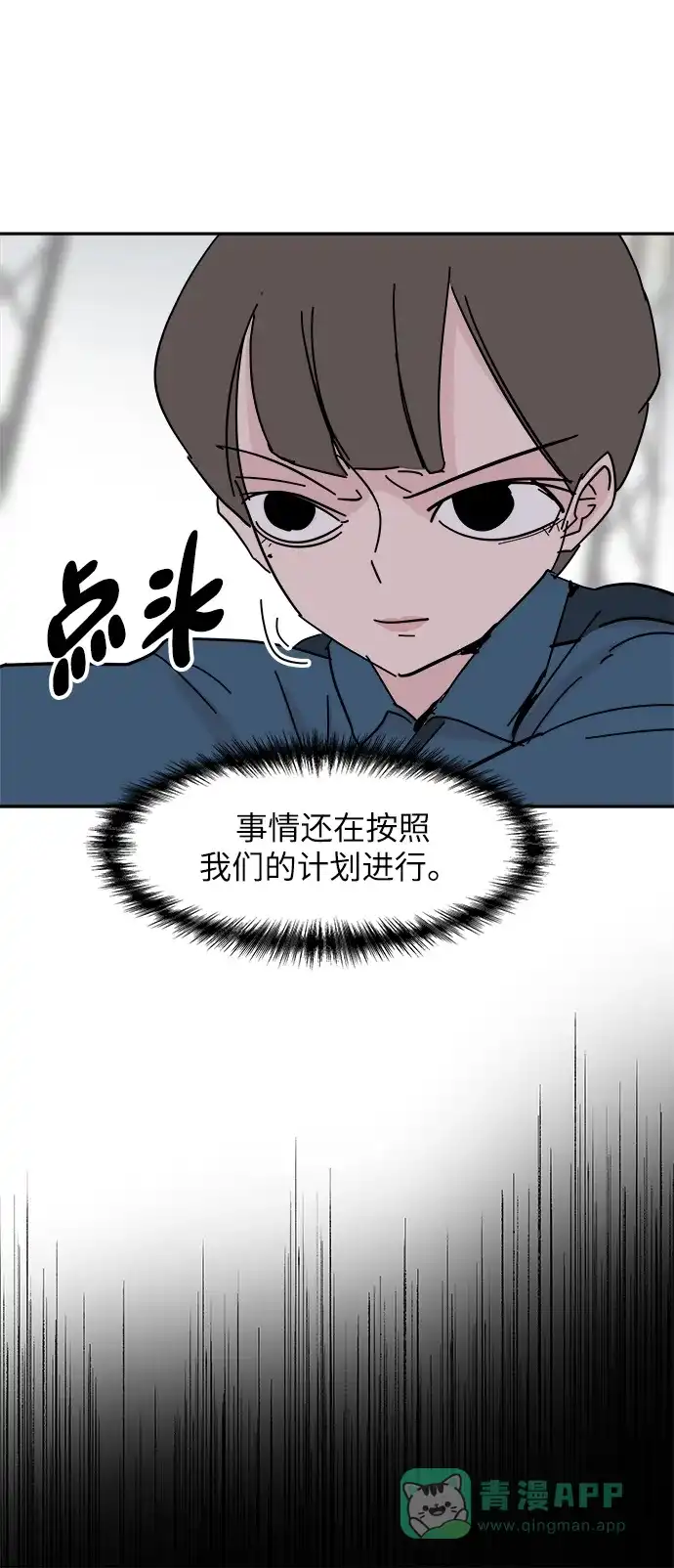 《永恒恋人》第36话 第8页