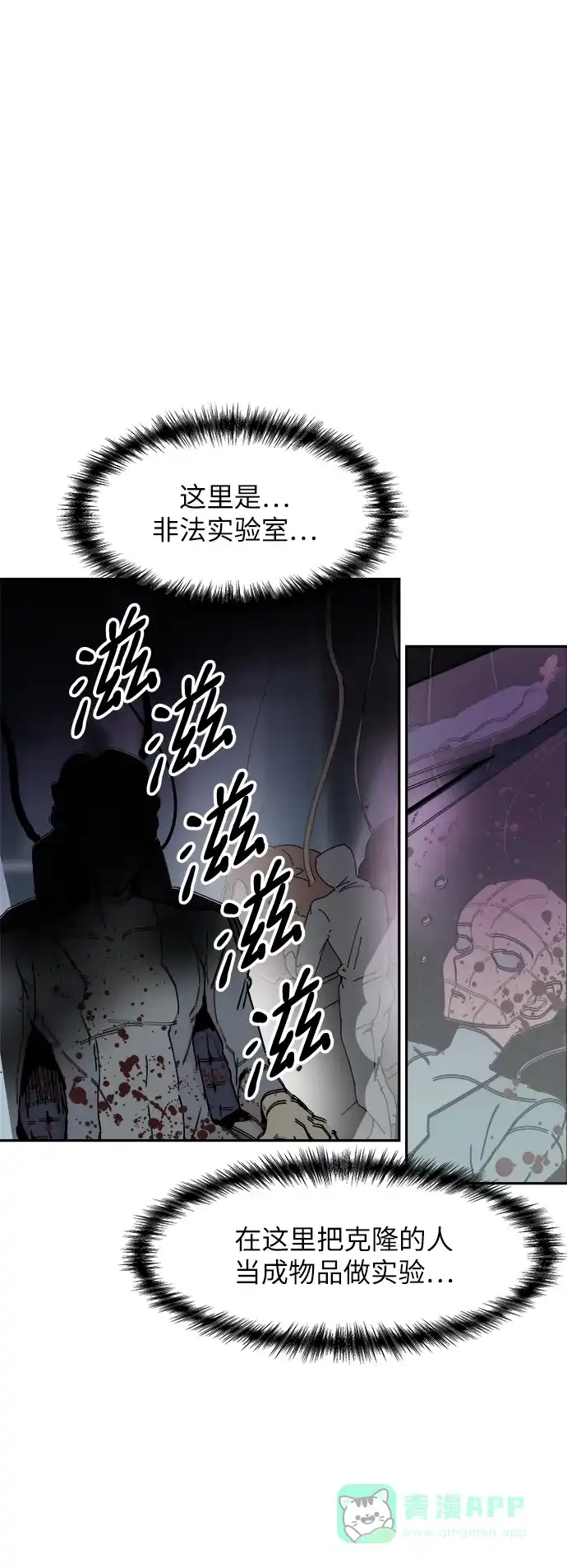 《永恒恋人》第36话 第31页