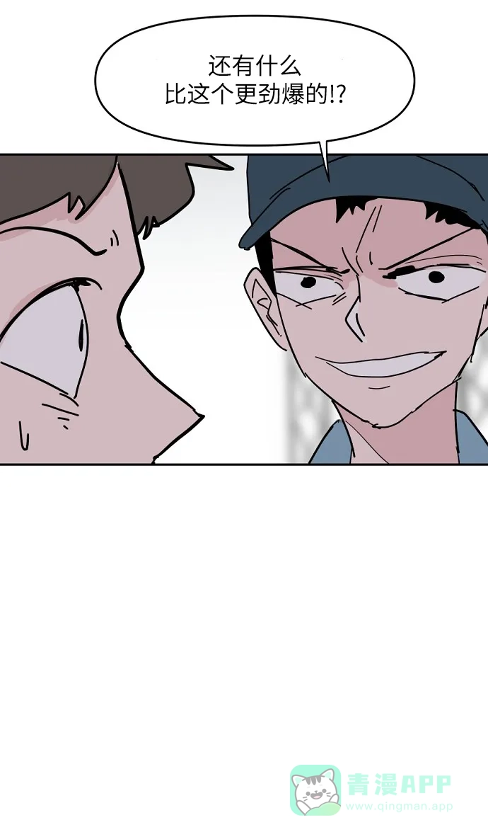 《永恒恋人》第36话 第51页