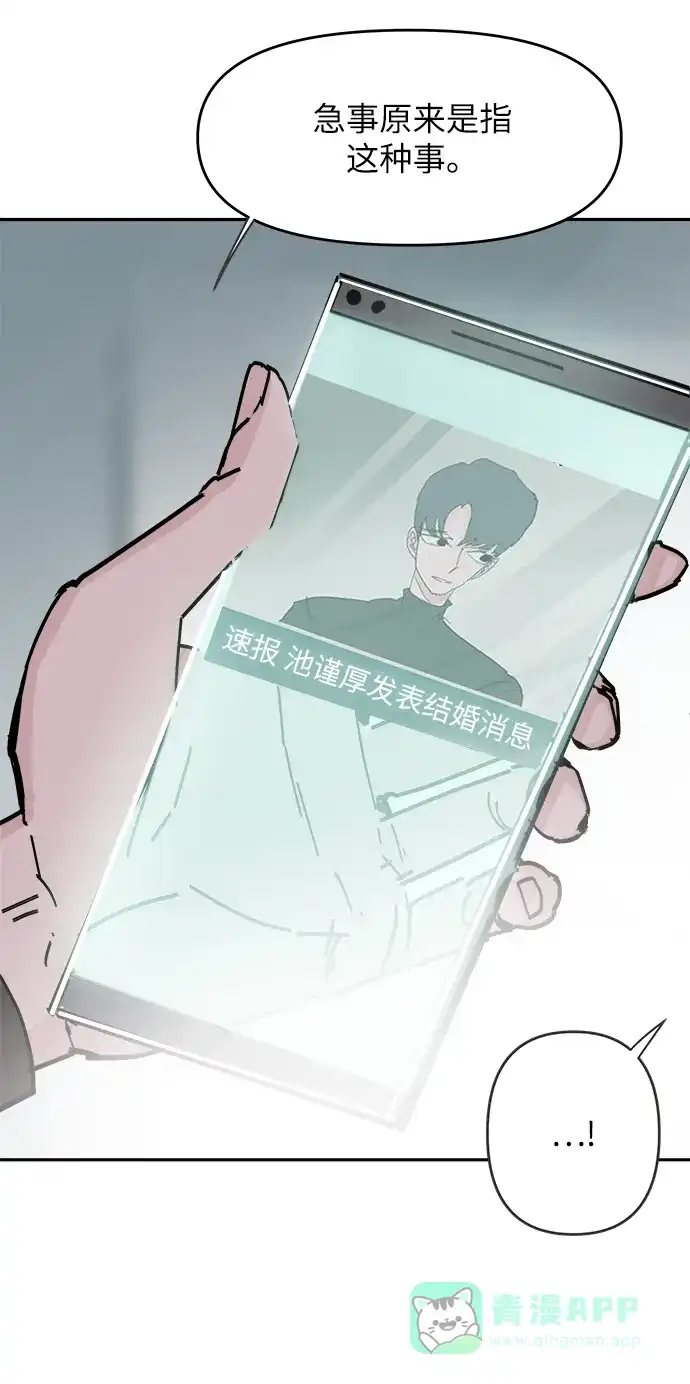 《永恒恋人》第36话 第36页
