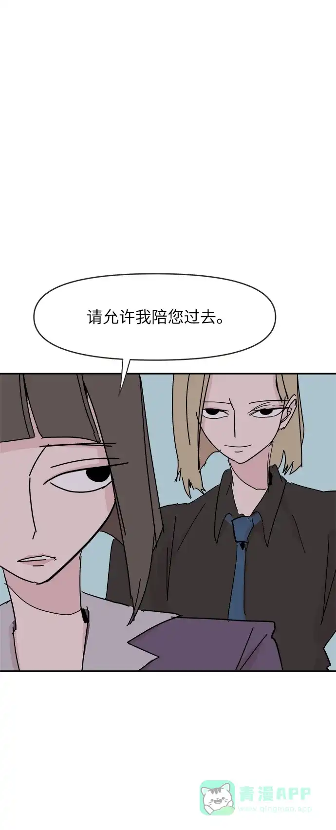 《永恒恋人》第36话 第40页