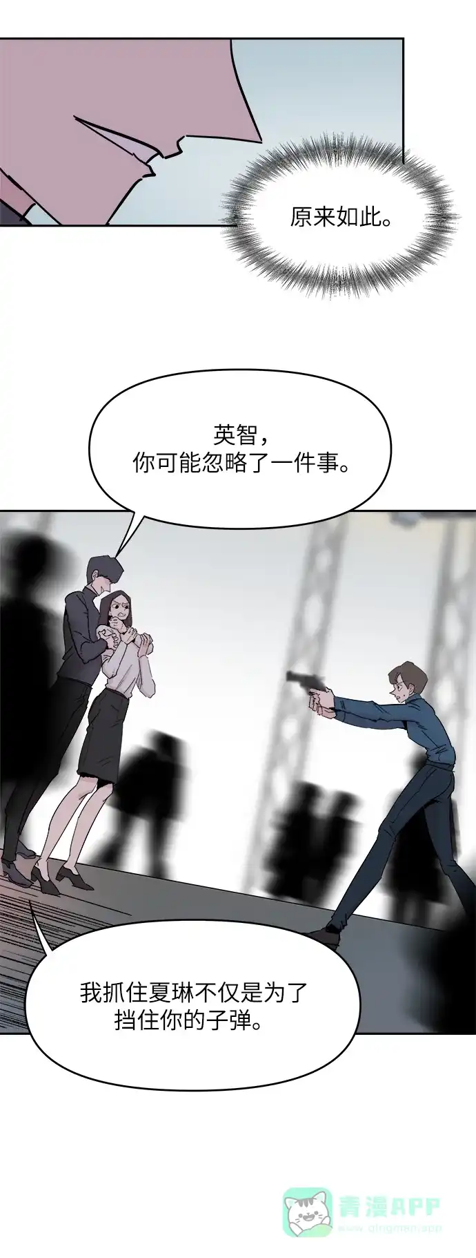 《永恒恋人》第36话 第57页