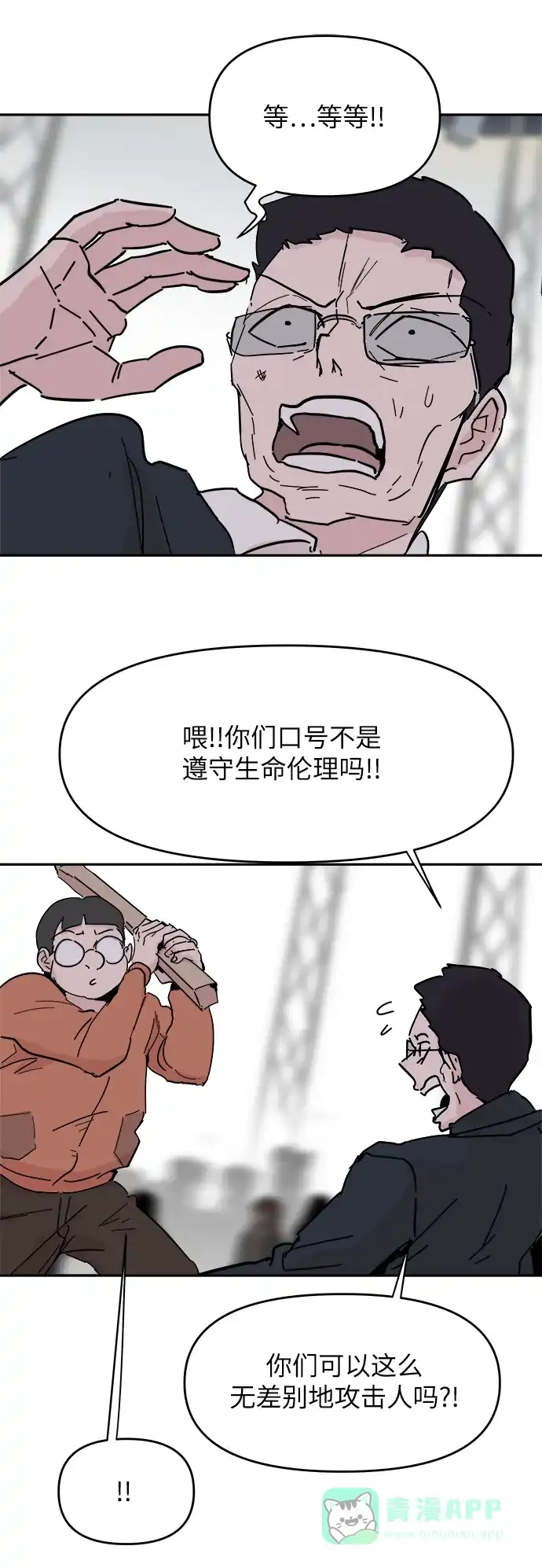 《永恒恋人》第37话 第25页