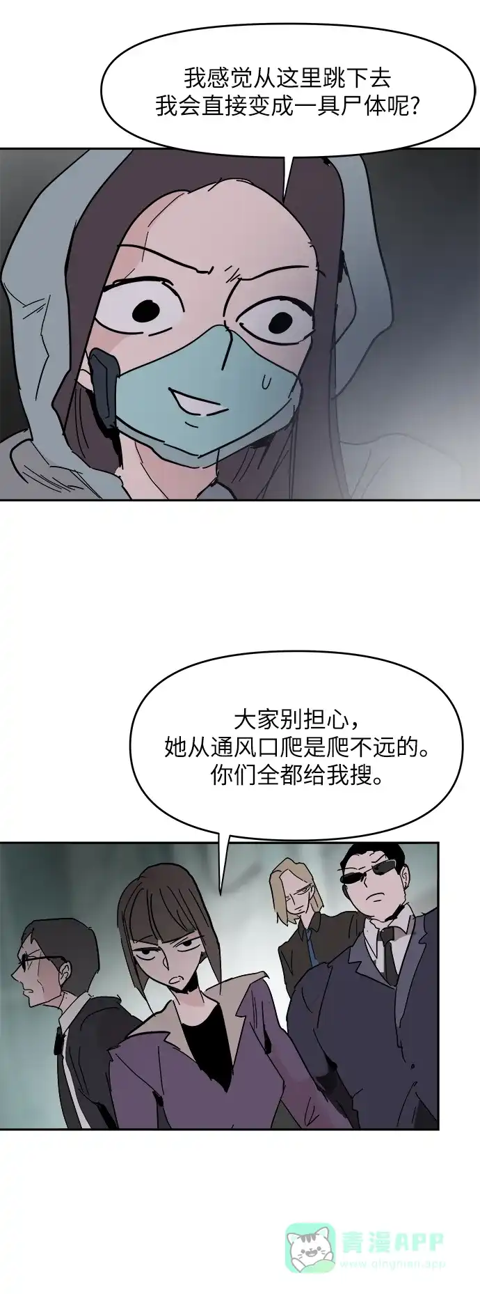《永恒恋人》第37话 第64页