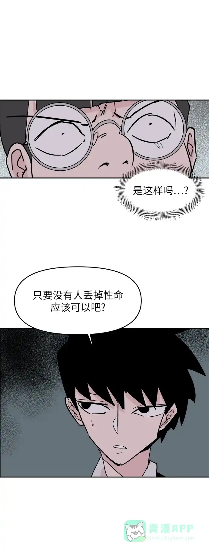 《永恒恋人》第37话 第26页