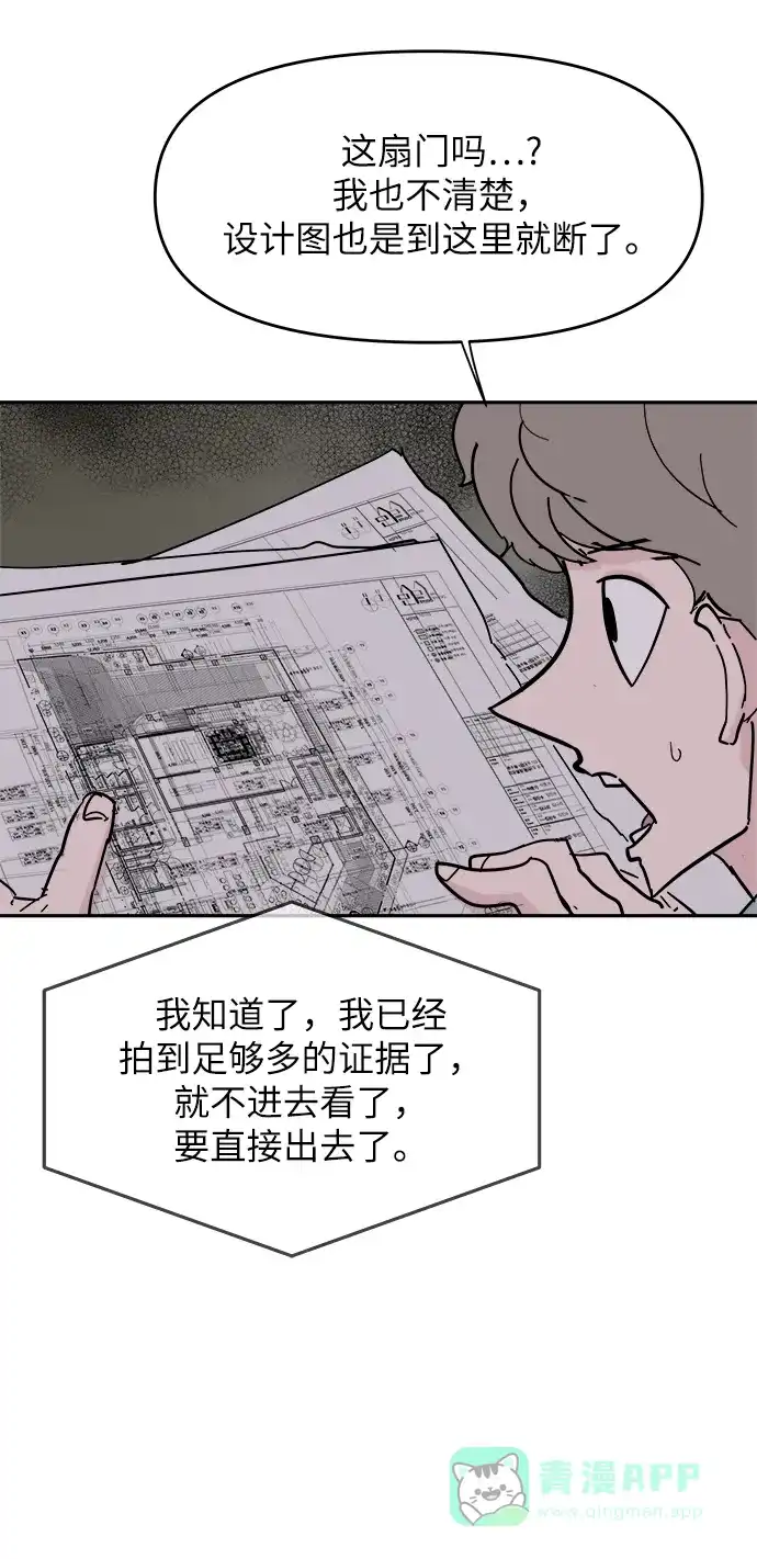 《永恒恋人》第37话 第5页