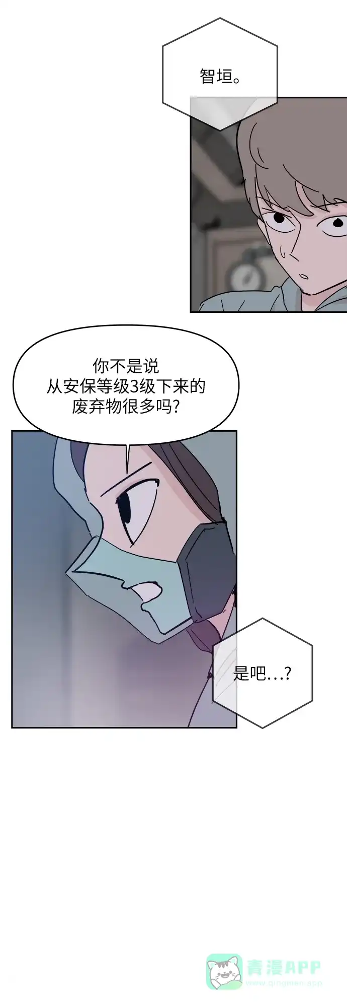 《永恒恋人》第37话 第18页