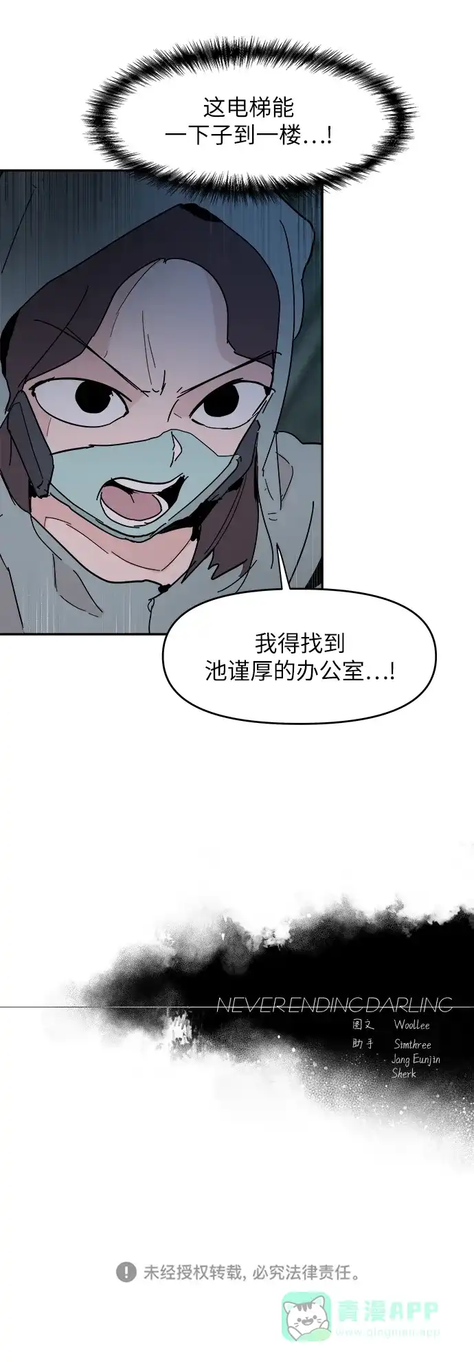 《永恒恋人》第37话 第68页