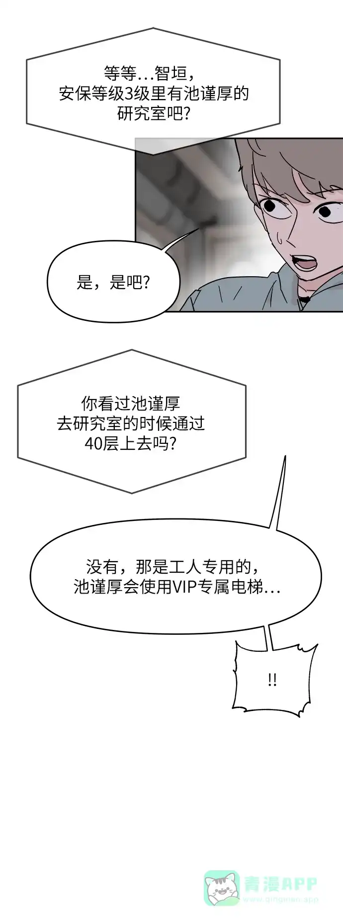 《永恒恋人》第37话 第66页