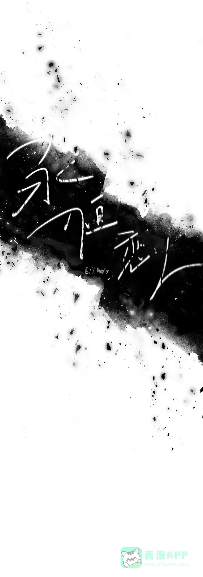 《永恒恋人》第37话 第19页