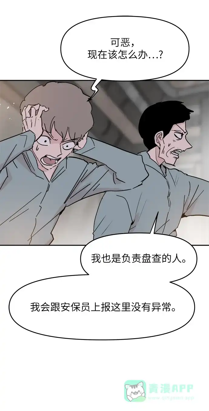 《永恒恋人》第37话 第11页