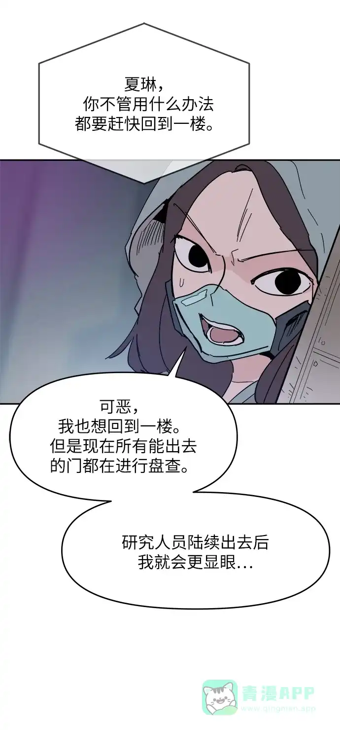 《永恒恋人》第37话 第16页