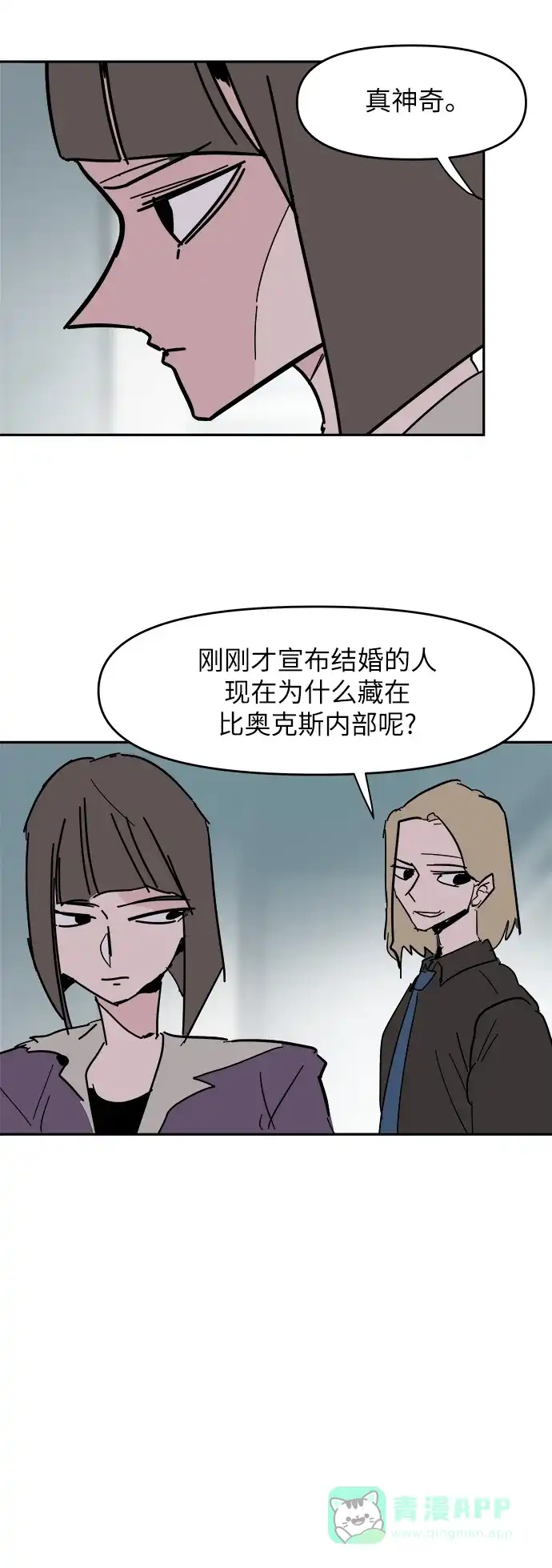 《永恒恋人》第37话 第54页