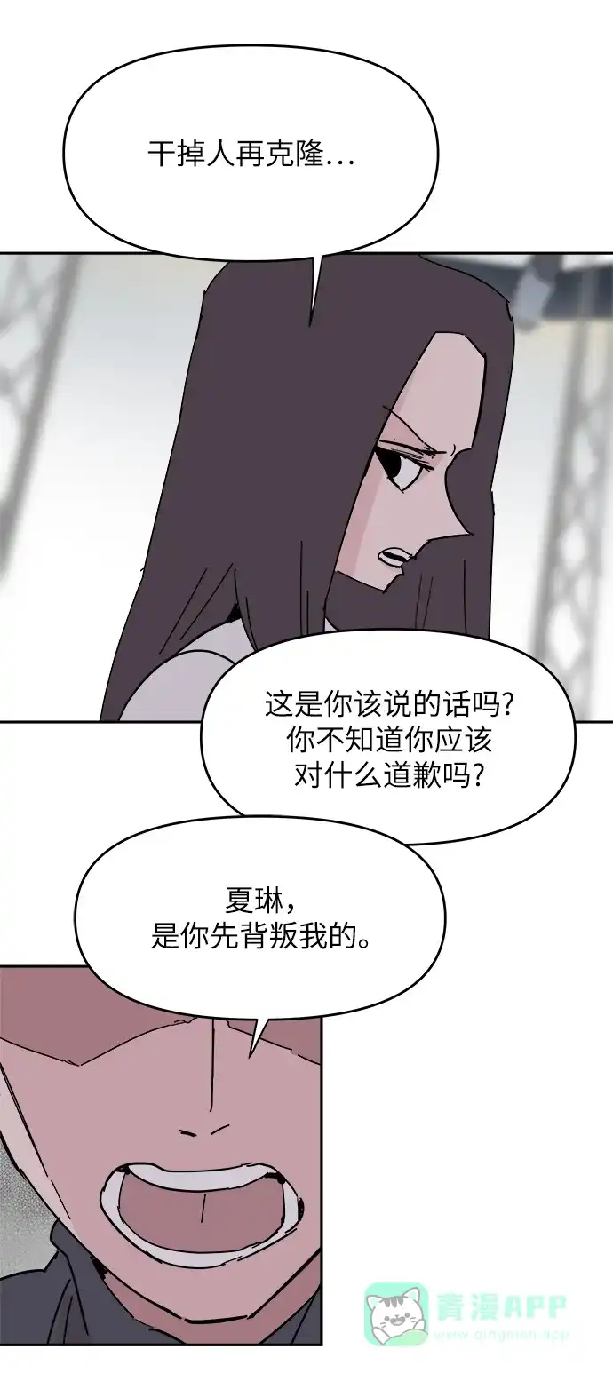 《永恒恋人》第37话 第42页