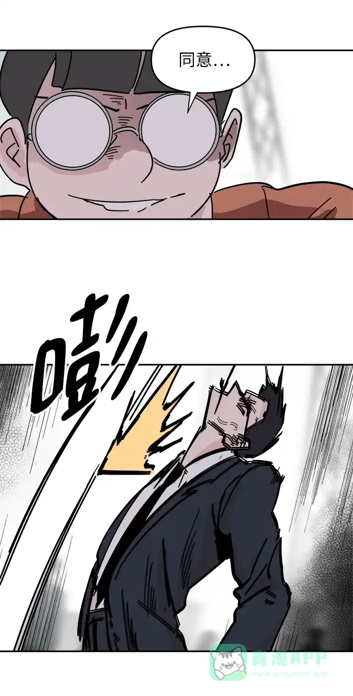 《永恒恋人》第37话 第27页