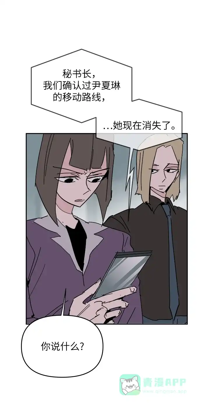 《永恒恋人》第37话 第20页