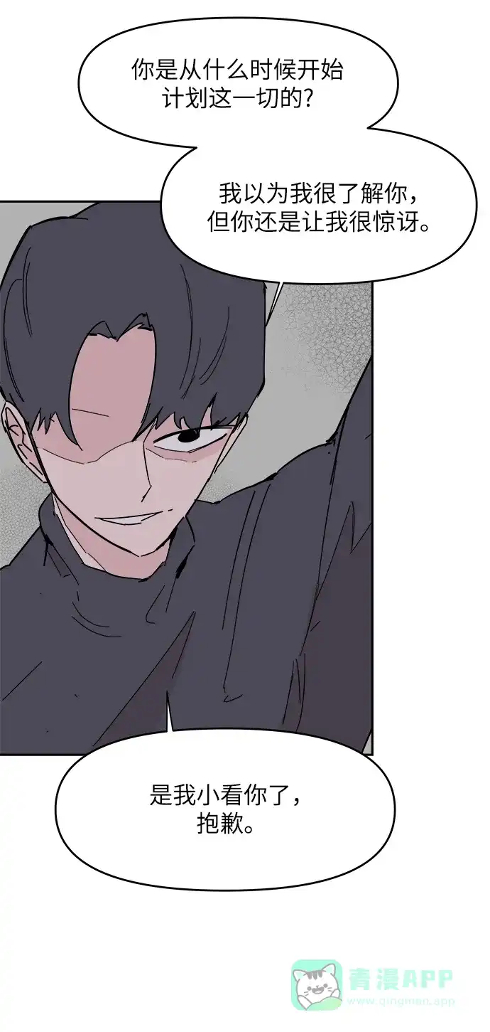 《永恒恋人》第37话 第41页