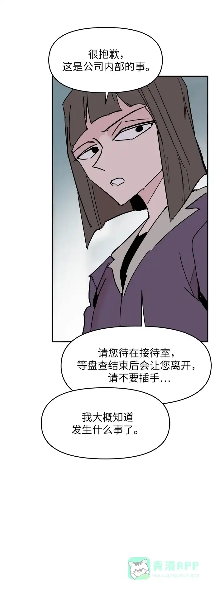 《永恒恋人》第37话 第55页