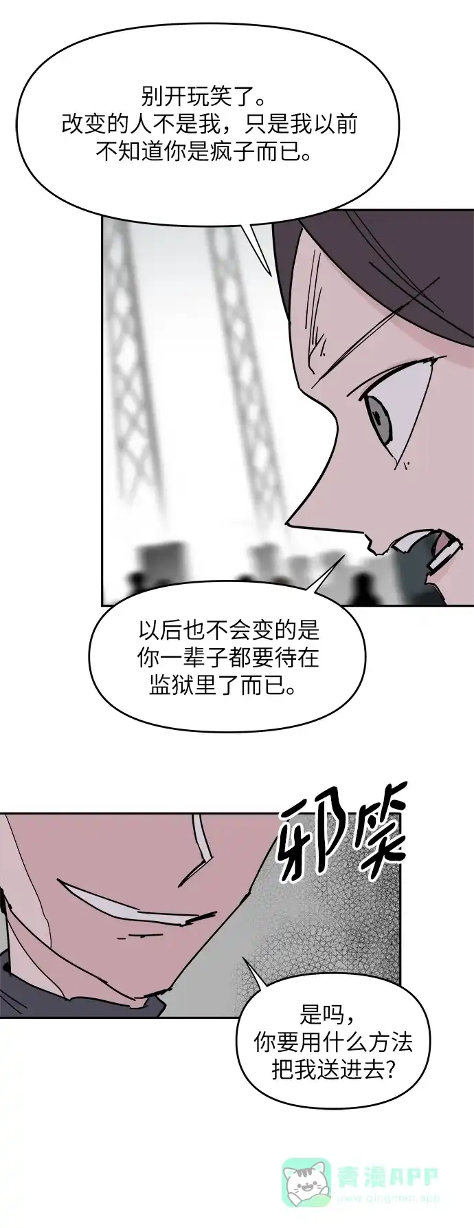 《永恒恋人》第37话 第44页