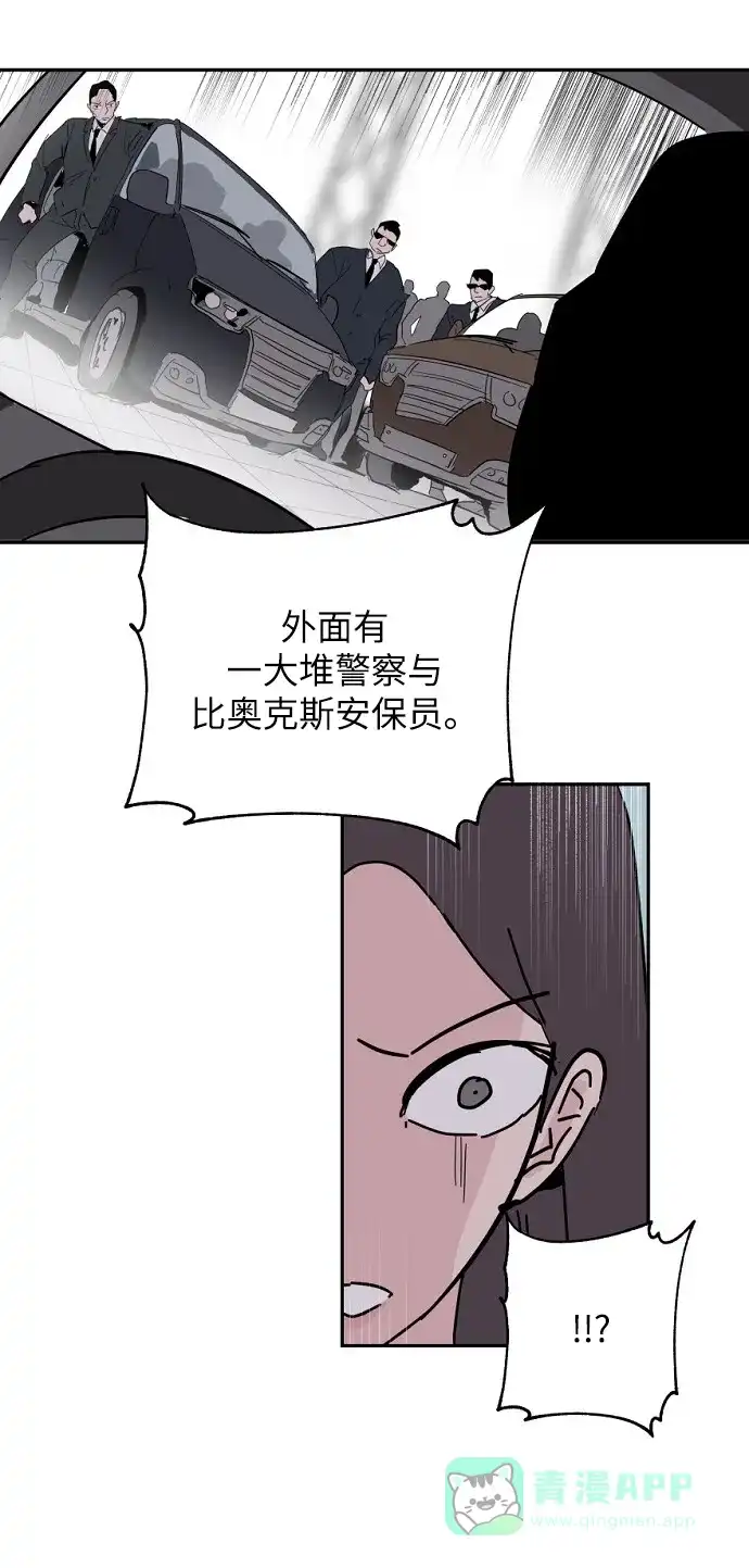 《永恒恋人》第37话 第49页