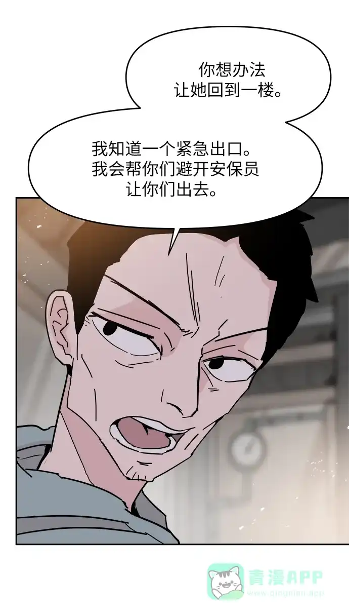 《永恒恋人》第37话 第12页