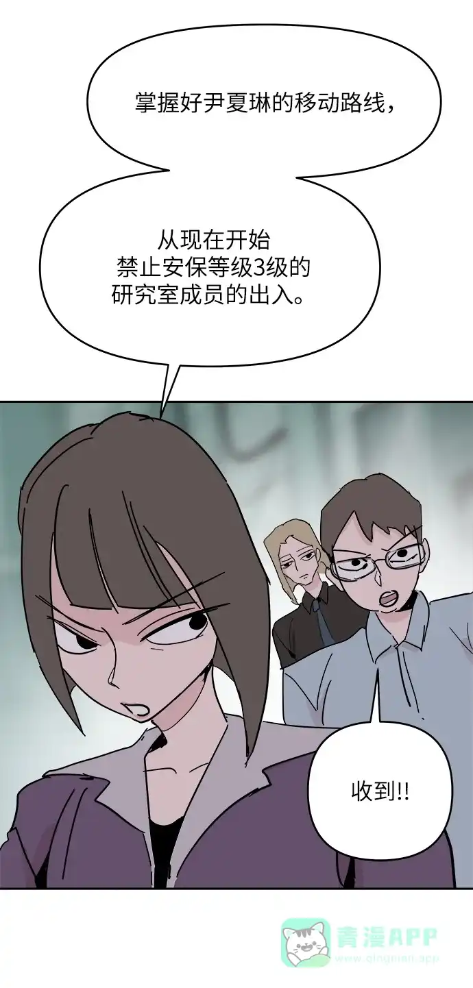 《永恒恋人》第37话 第9页