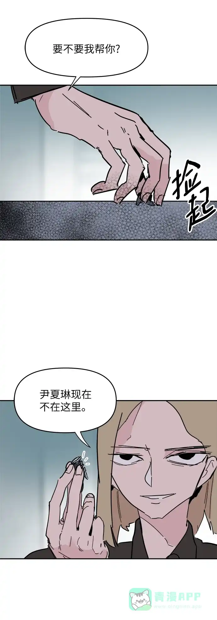 《永恒恋人》第37话 第56页