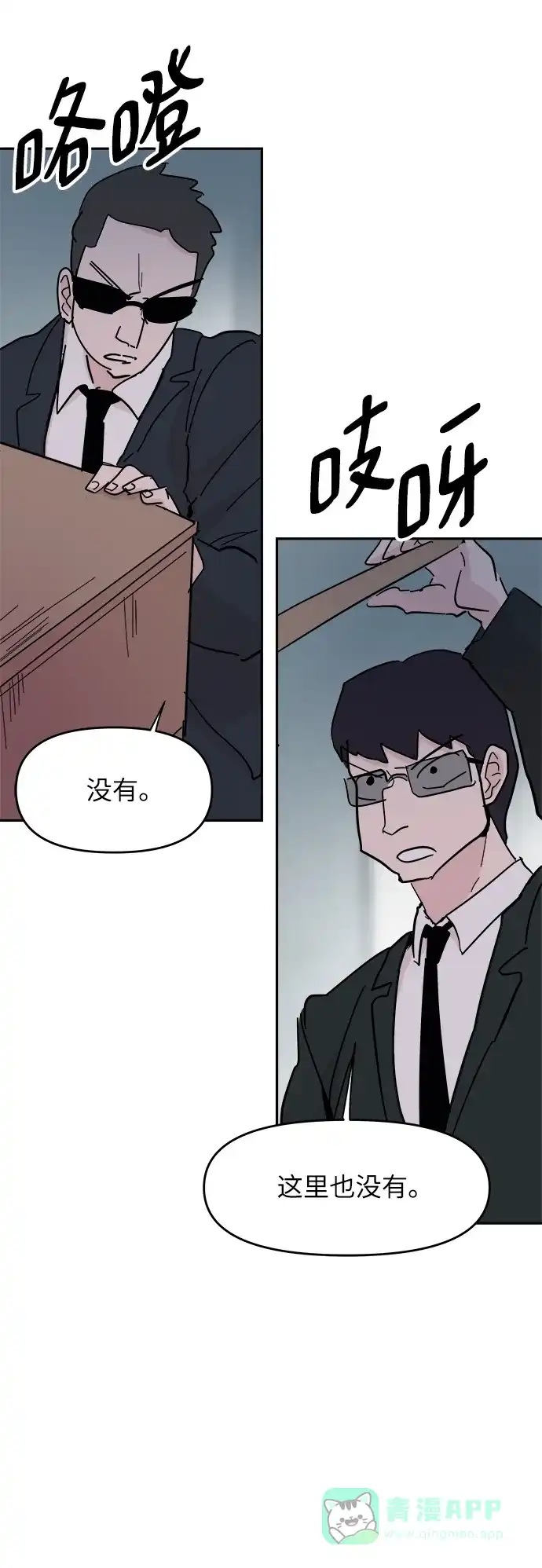 《永恒恋人》第37话 第32页