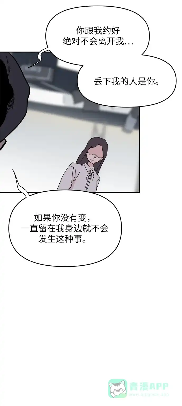 《永恒恋人》第37话 第43页
