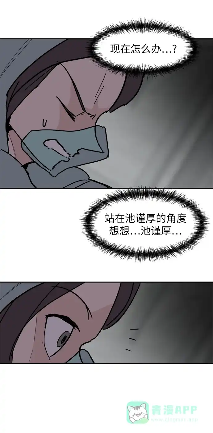 《永恒恋人》第37话 第65页